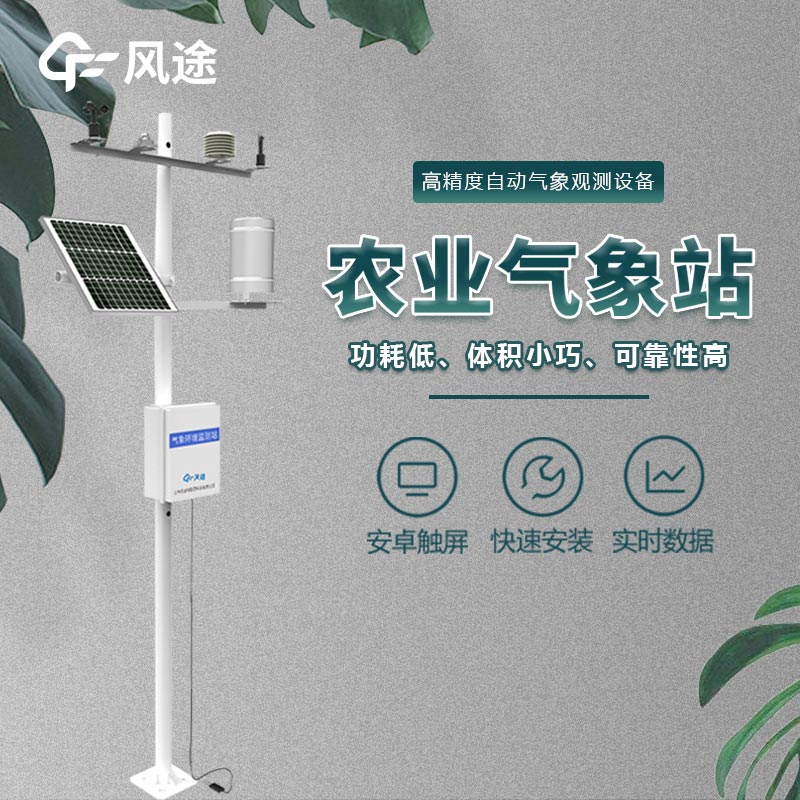 農業氣象監測儀適合什么用戶使用？